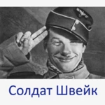 похождения солдата швейка android application logo